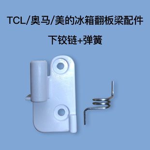 奥马美的冰箱配件BCD-388中梁翻板门下固定塑料柱门铰链门扣