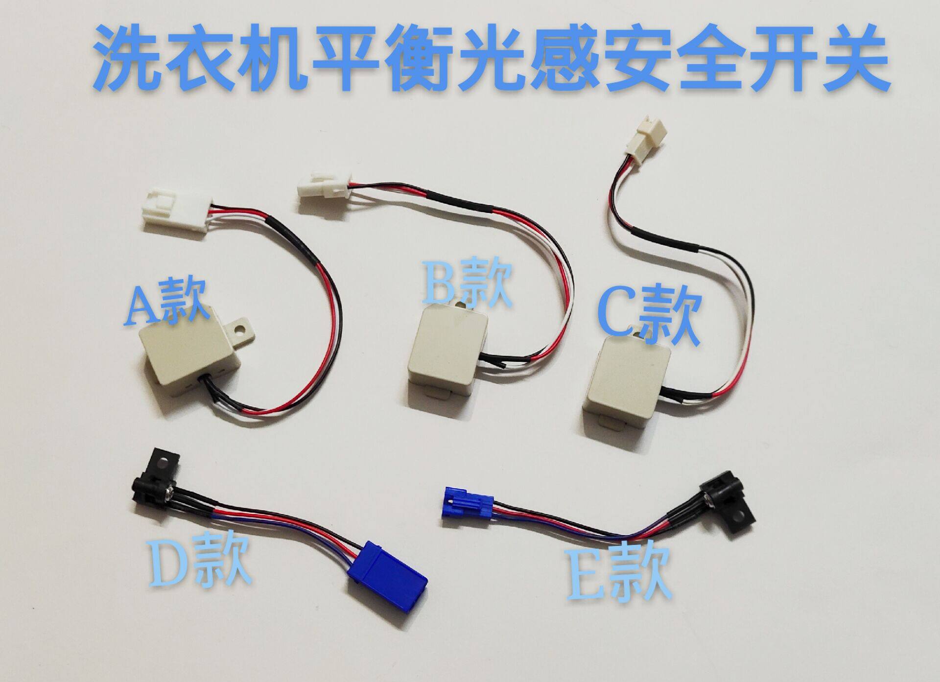 适用威力洗衣机配件大全门开关反射直射门盖安全门开关碰桶感应器