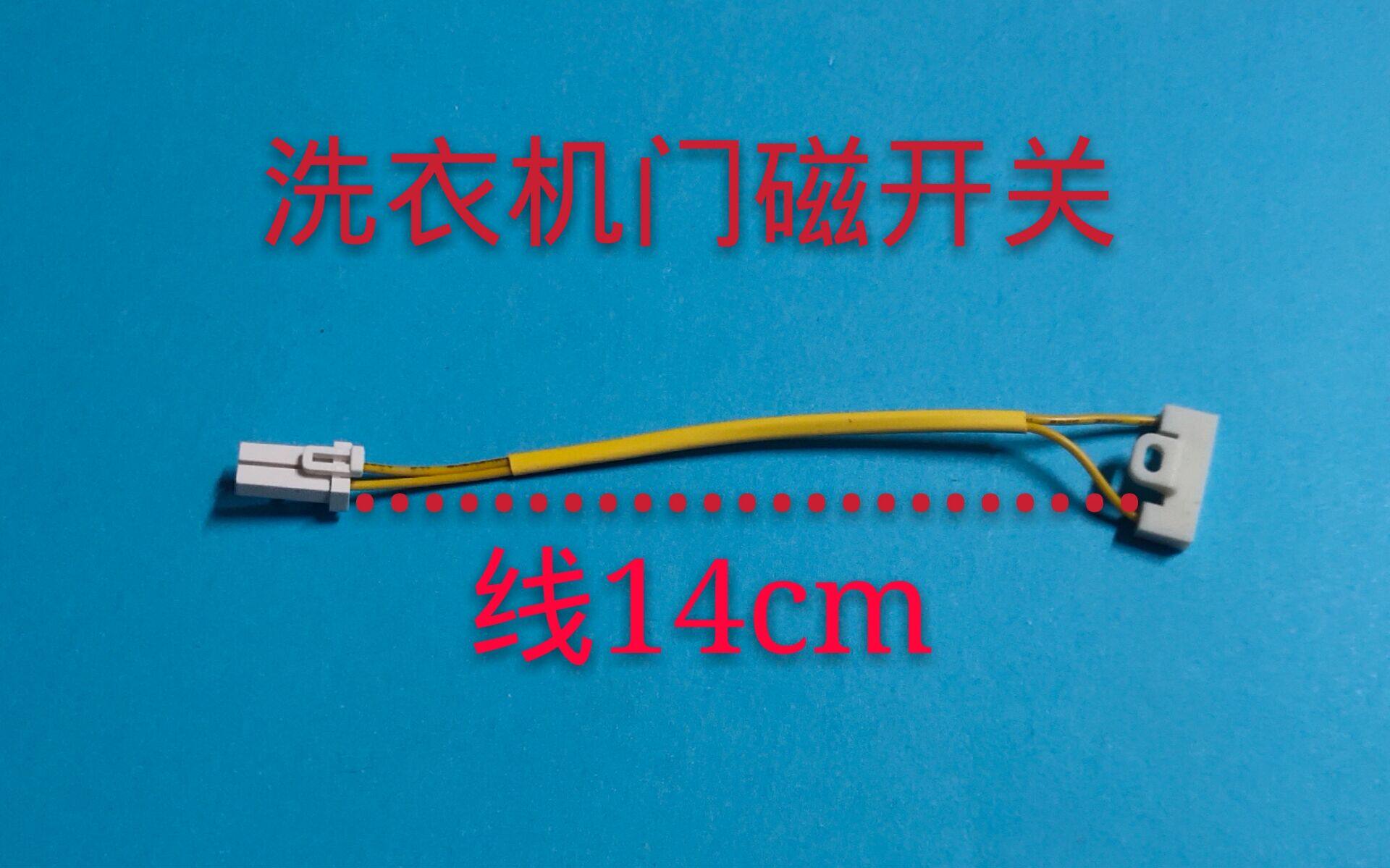 适用于小天鹅美的全自动洗衣机门磁/磁控开关/门盖磁铁/门开关