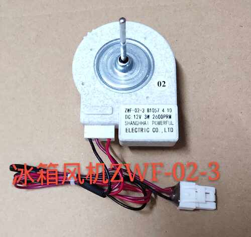 美菱冰箱BCD560WEC,560WBK.560WIPB.560WUPBY冷冻风扇电机B1057.4