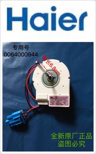 适用海尔冰箱风扇0064000944冷冻直流风机电机BCD-518WS539WT