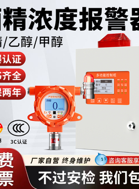 酒精浓度报警器车间酒窖防爆工业可燃泄漏探测乙醇甲醇气体检测仪