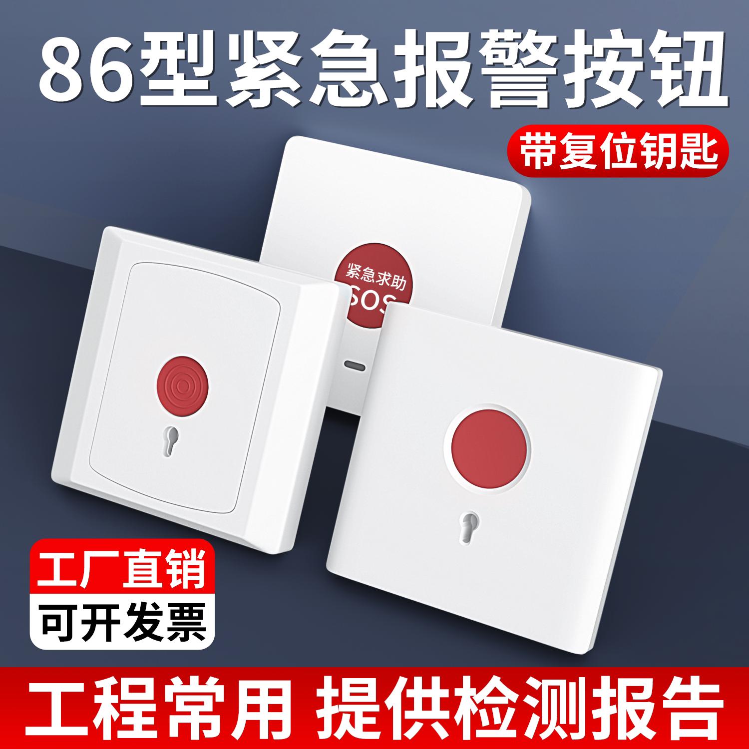 手动报警开关面板紧急按钮消防用火灾报警器86型手报SOS应急呼叫