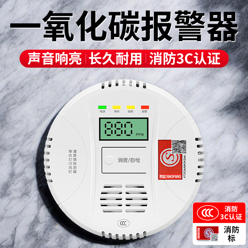 量大优惠】一氧化碳报警器消防3C