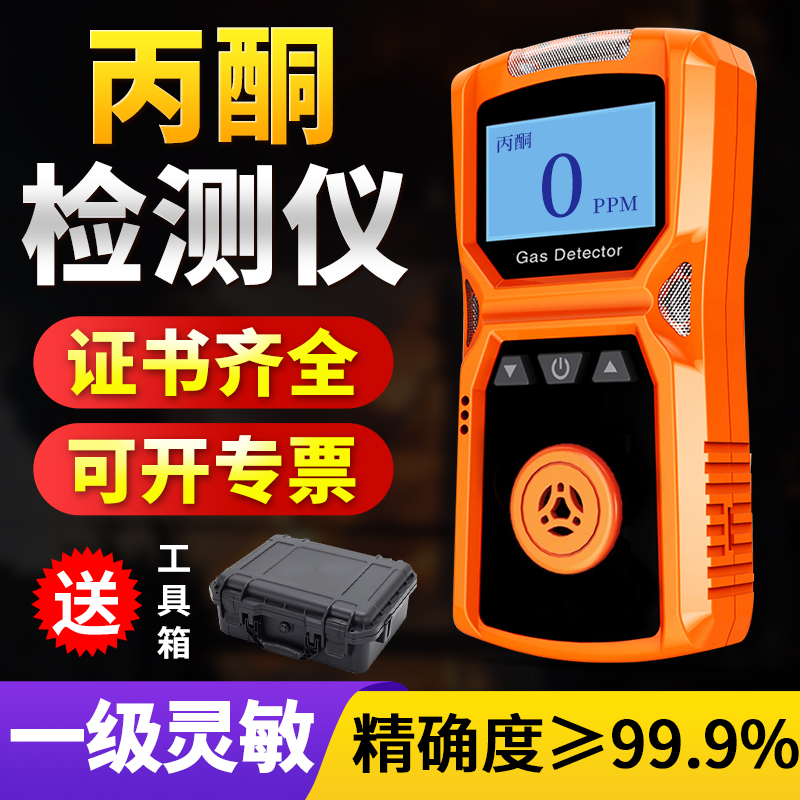 便携式丙酮检测仪手持式二甲基酮二甲酮木酮醋酮C3H6O气体报警器