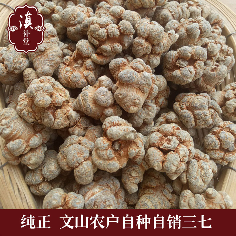 云南文山春三七特级20头30头40头不是野生田七粉正品500g可代磨粉