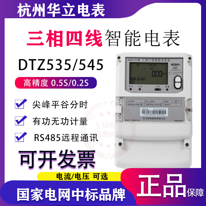 电表DTZ545/535科陆DTZ719三相四线智能电表峰平谷MODBUS协议