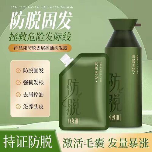 纤丝诩 防脱固发控油去宵洗发露+三包旅行装