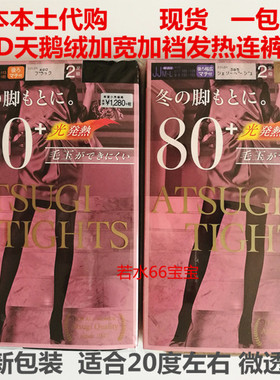 春秋日本厚木加裆发热丝袜打底裤80D天鹅绒连裤袜子2双装FP12872P