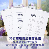 初学妆面眉眼唇脸图化妆师入门纸妆彩妆师练习册素描美妆作业本