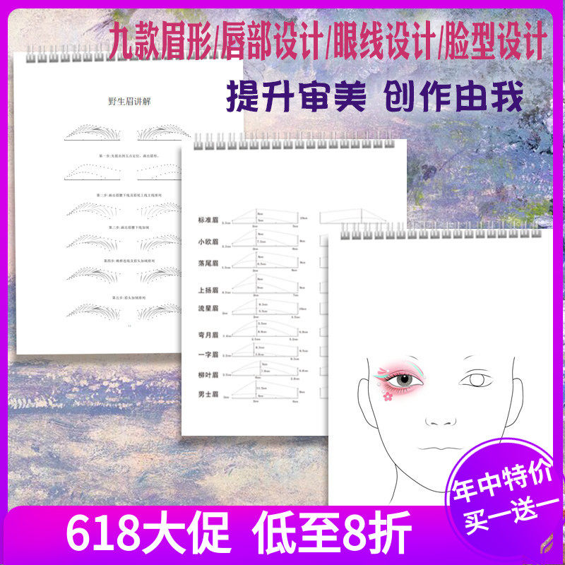 纹绣练习画眉册练习纸新手美眼唇画眉毛眉型眉形练习本化妆师彩妆