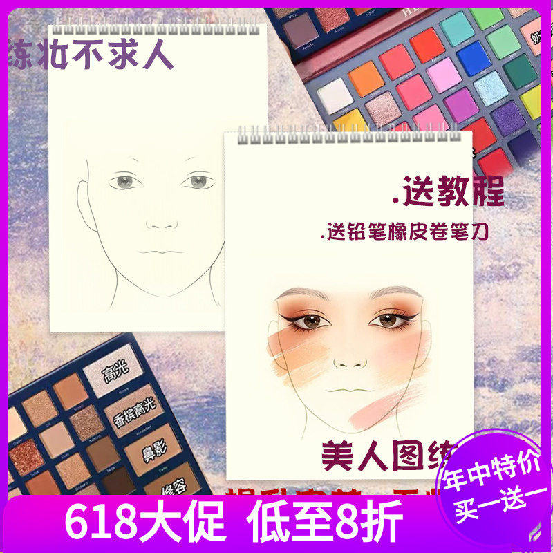 化妆师入门新手彩妆练习本美人图练习册自学眉眼唇素描画妆新娘