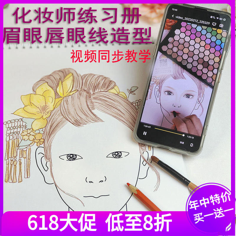 专业化妆彩妆练习册画册新手入门