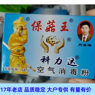 保菇王消毒盒 科达 保菇王保牌 空气消毒粉 烟雾消毒 环境消毒