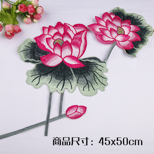 大号荷花刺绣布贴旗袍装饰贴舞台装辅料衣服大补丁贴布贴大号贴花