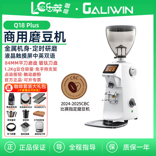 伽利略Q18PLUS咖啡豆磨豆机