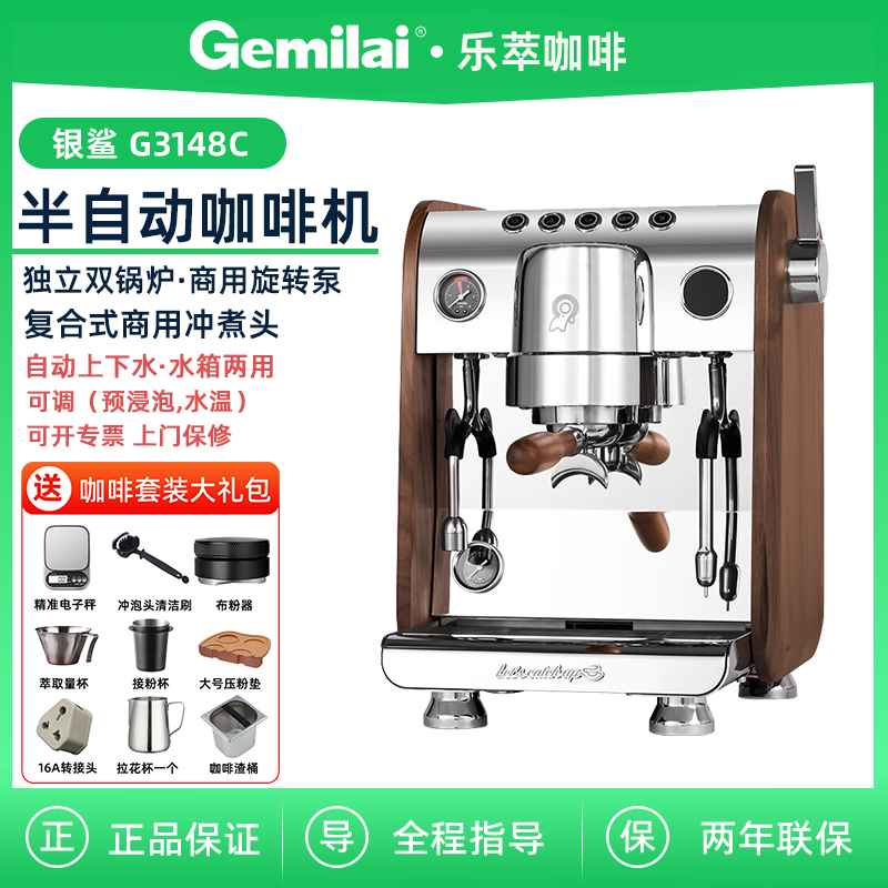 格米莱银鲨G3148C半自动咖啡机