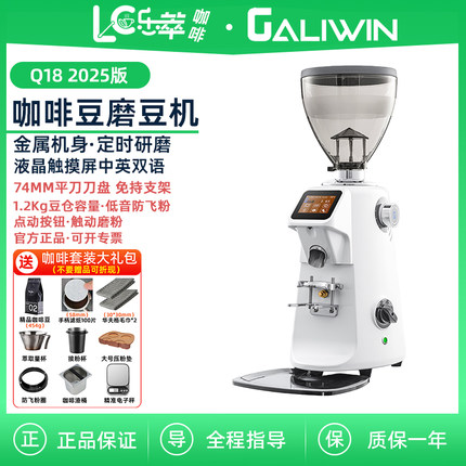 伽利略 Q18 咖啡豆磨豆机 商用定量电动数控意式咖啡豆研磨机74mm