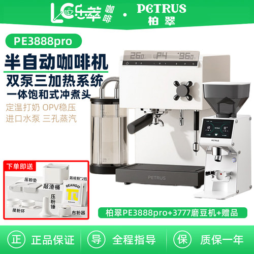 Petrus/柏翠 PE3888Pro直白半自动咖啡机 小型商用家用意式咖啡机