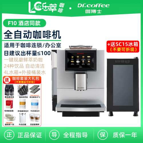 咖博士F10全自动咖啡机商用奶咖