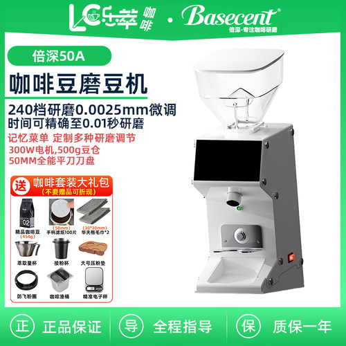 BASECENT倍深SLD-50A电动磨豆机 咖啡意式手冲家用 咖啡豆研磨机