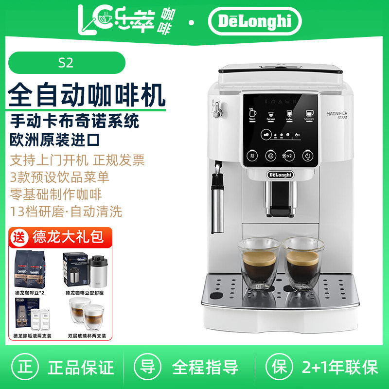 德龙S2全自动咖啡机