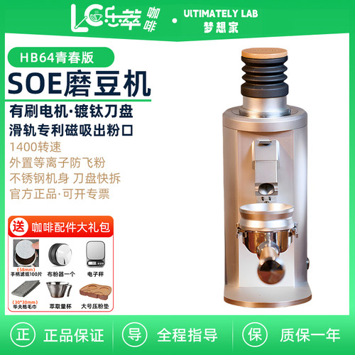 梦想家HB64青春版咖啡豆磨豆机
