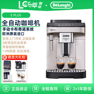 Delonghi/德龙 E Plus 全自动咖啡机进口小型家用办公室意式现磨