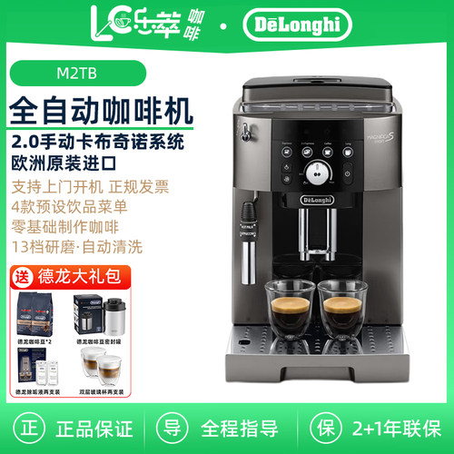 德龙M2TB全自动咖啡机意式美式