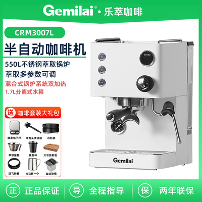 格米莱CRM3007L半自动咖啡机