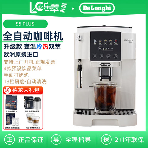 德龙S5Plus全自动咖啡机新品