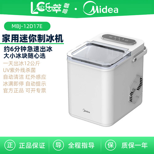 美的MBJ-12D17E制冰机 家用小型全自动mini冰块商用造冰机UV杀菌