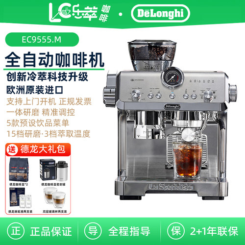 Delonghi/德龙 EC9555.M 半自动咖啡机冷萃研磨一体意式蒸汽家用