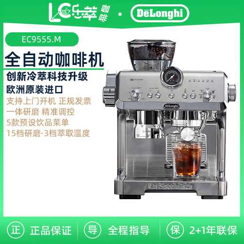 Delonghi/德龙 EC9555.M 半自动咖啡机冷萃研磨一体意式蒸汽家用