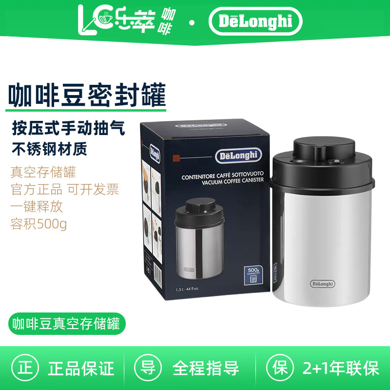 德龙咖啡豆存储罐真空密封罐