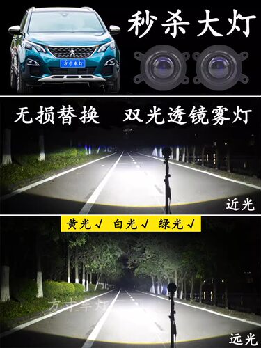 方寸标致远近光大灯双光透镜雾灯
