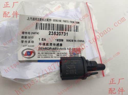宝骏530环境温度传感器RS3 RC5 RM5 RS5 RC6 RS7空调控制器传感器