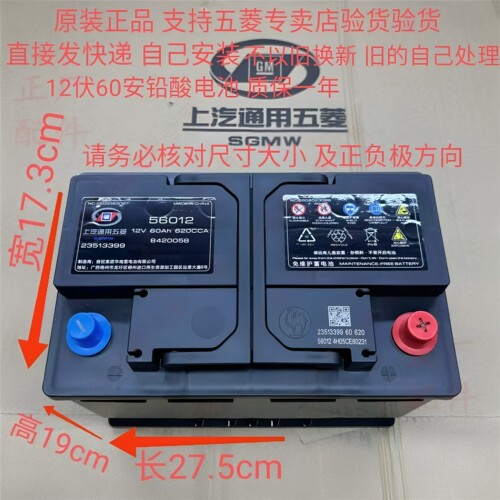 新宝骏RC-5电瓶 宝骏RS-5蓄电池 宝骏RM-5 RS7 原装60安620cc电瓶