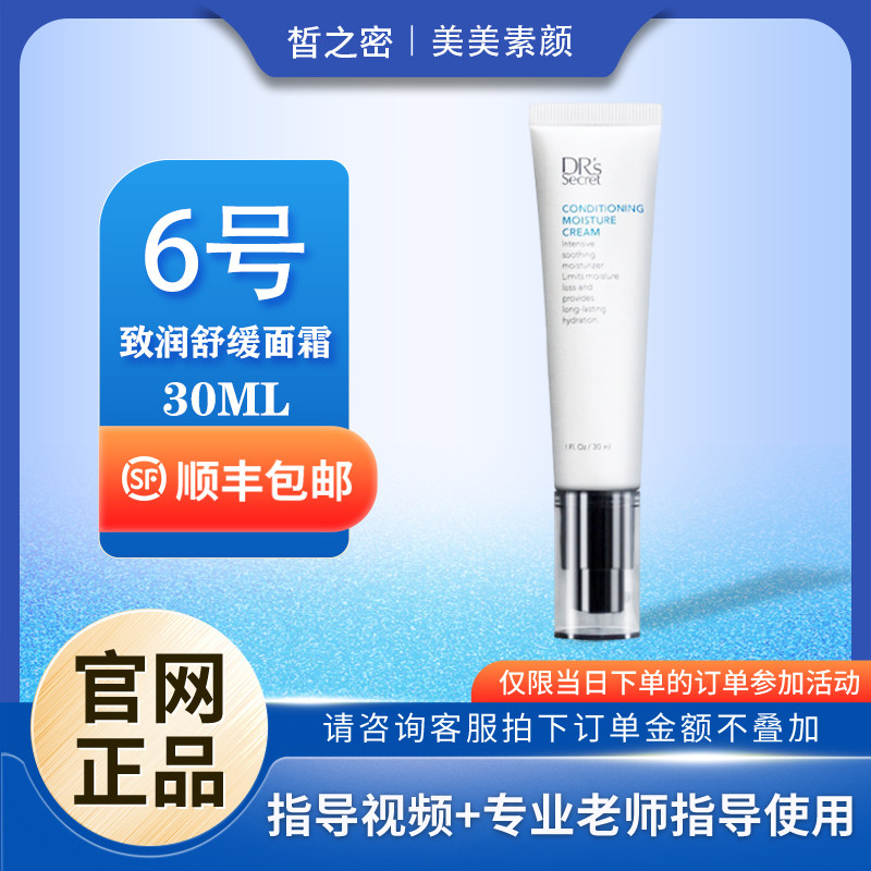 皙之密致润舒缓面霜6号正品官网套装西之密哲之密旗舰店修复,美容护肤/美体/精油,乳液/面霜,淘宝优惠券,粉丝福利购,淘宝优惠卷