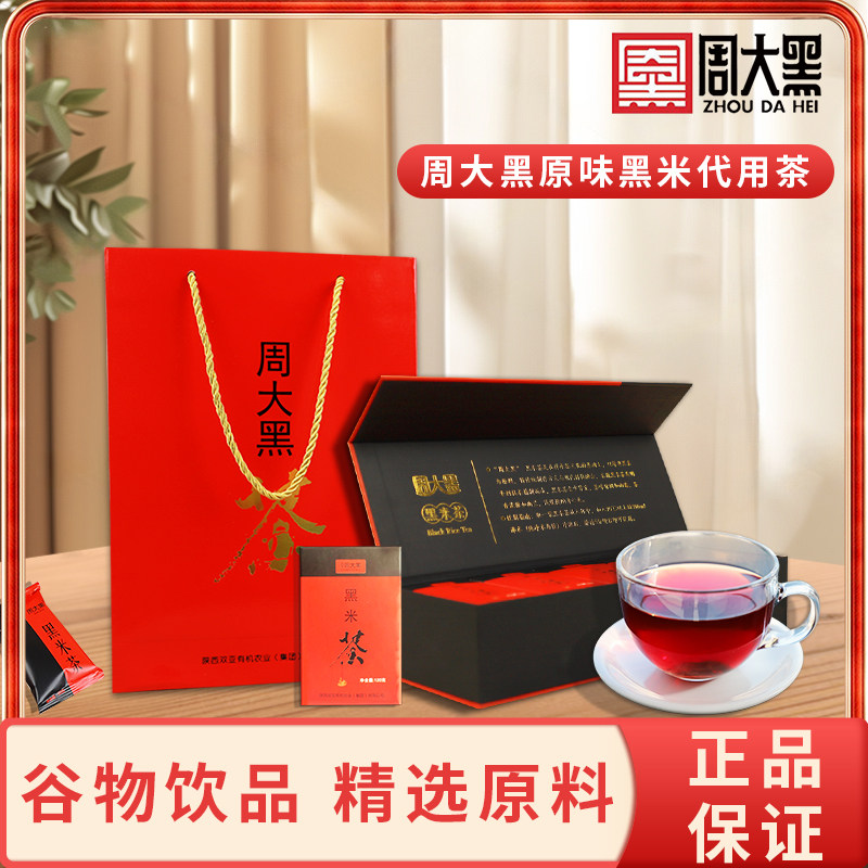 双亚周大黑黑米茶代用茶