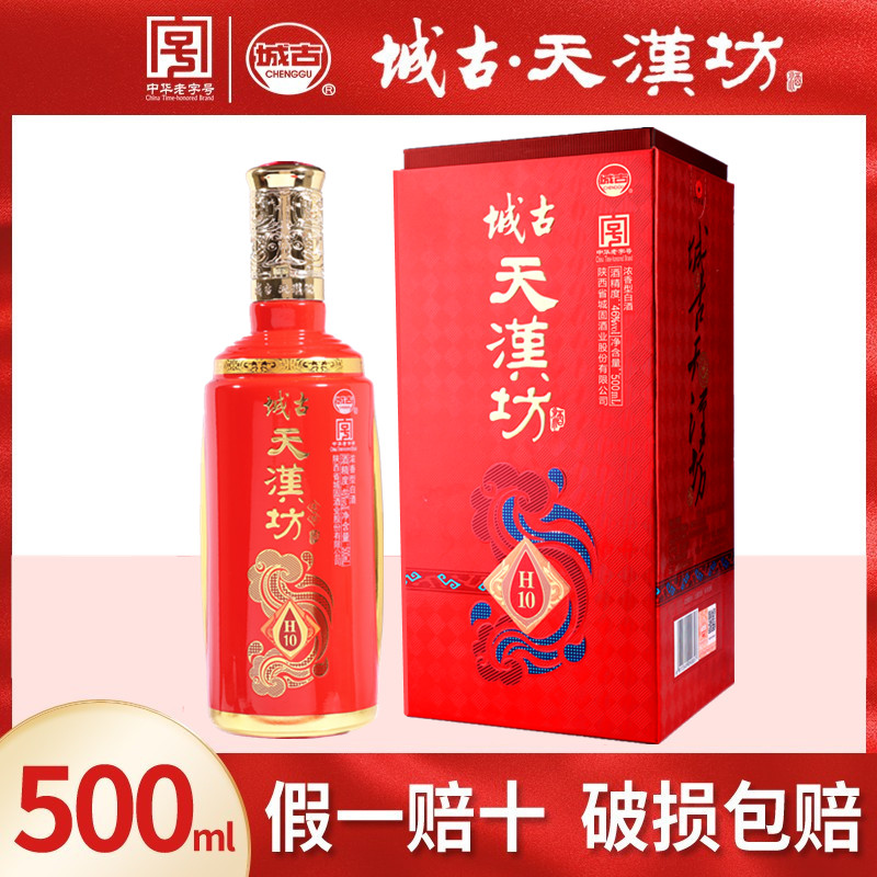 城古天汉坊 h10纯粮食酒浓香型46°高粱酒陕西汉中城固特曲酒白酒