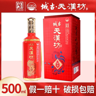 城古天汉坊 H10纯粮食酒浓香型46°高粱酒陕西汉中城固特曲酒白酒