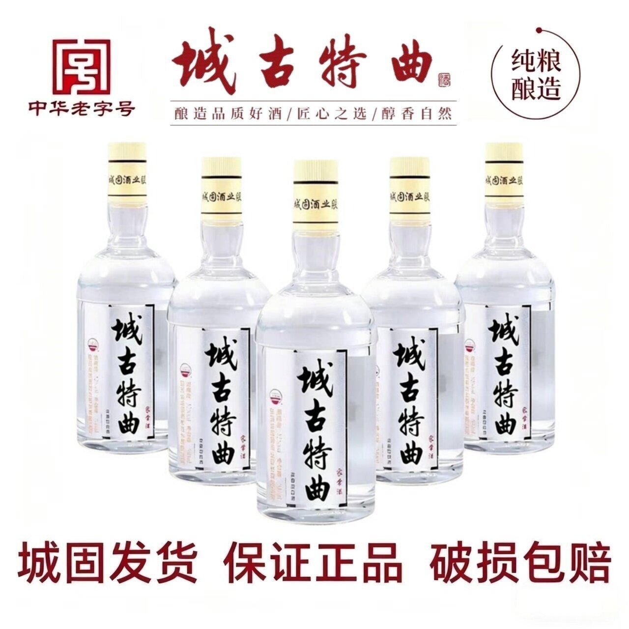 城古特曲家常浓香52°500ml白酒