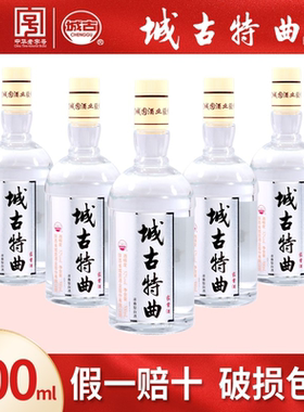 城古特曲家常酒52°浓香型白酒纯粮食酒裸瓶臻品52度500ml包邮