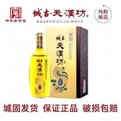 城古天汉坊H15陕西汉中城固特产白酒纯粮浓香型48°高粱酒家乡酒