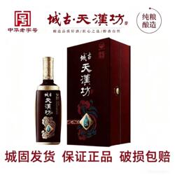 城古天汉坊H20陕西汉中城固特产白酒纯粮浓香型52°高粱酒家乡酒