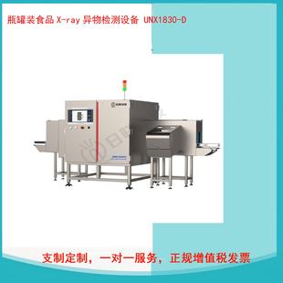 UNX1830 日聯(lián)瓶罐裝 食品X ray異物檢測設(shè)備