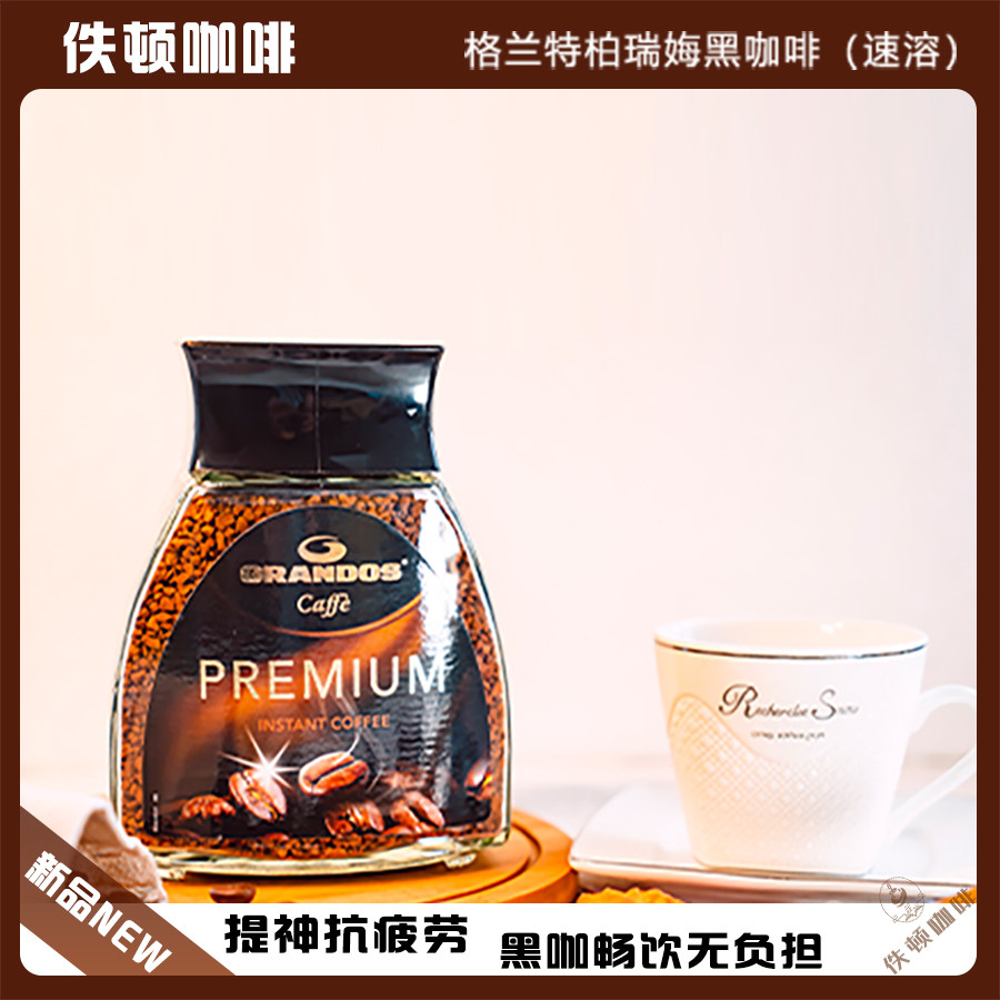德国格兰特原装进口醇香柏瑞姆速溶纯黑咖啡100g