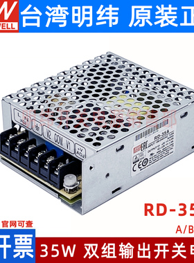 RD-35A/35B/351332-35W双输出开关电源5V/12V/24V直流稳压