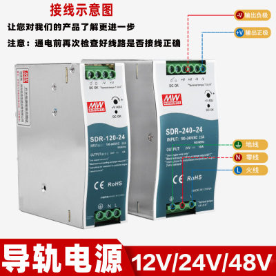 明纬SDR导轨式开关电源5A10A20A明伟75/120/240W直流220转12V/24V